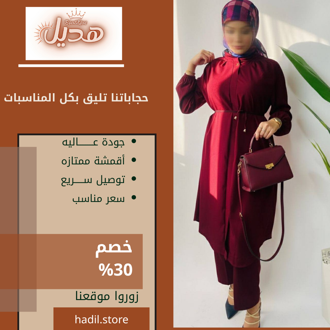 طقم نسائي بستايل تركي